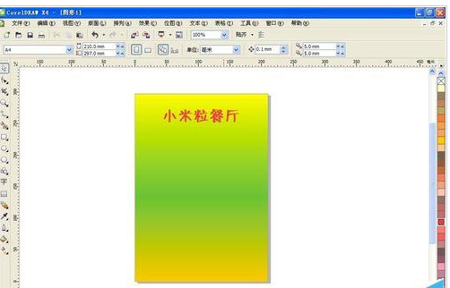 我来分享CorelDraw X4设计一款酒店菜单的操作方法 我来分享你来欣赏