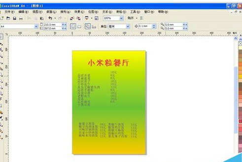 我来分享CorelDraw X4设计一款酒店菜单的操作方法 我来分享你来欣赏