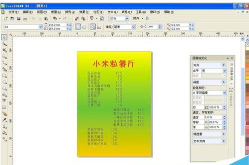 我来分享CorelDraw X4设计一款酒店菜单的操作方法 我来分享你来欣赏