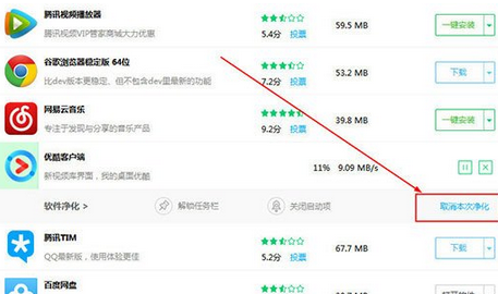 我来分享360软件管家关掉软件净化的操作教程
