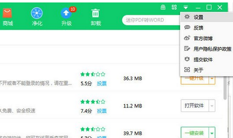 我来分享360软件管家关掉软件净化的操作教程