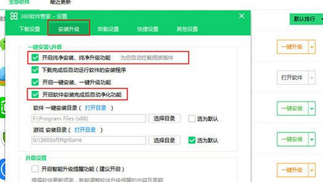 我来分享360软件管家关掉软件净化的操作教程