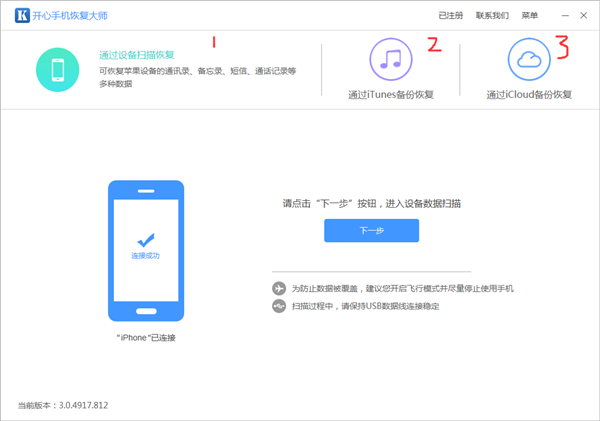我来分享开心手机恢复大师恢复误删日历的操作教程 我来说说我的开心