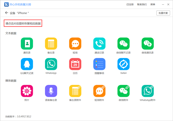 我来分享开心手机恢复大师恢复误删日历的操作教程 我来说说我的开心