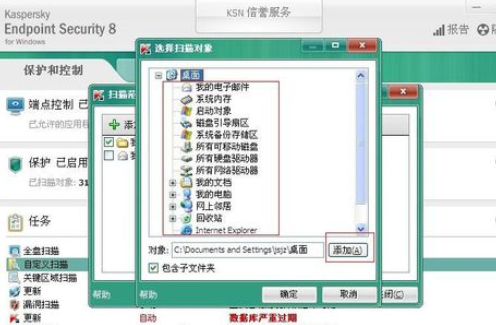 卡巴斯基免费版扫描病毒的操作教程截图