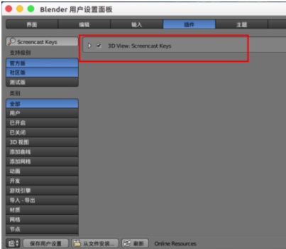 我来分享Blender安装插件的操作教程 我来分享你来欣赏
