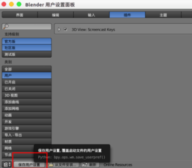 我来分享Blender安装插件的操作教程 我来分享你来欣赏