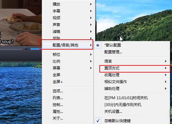 我来分享PotPlayer置顶视频的具体操作过程 我来分享汽车知识