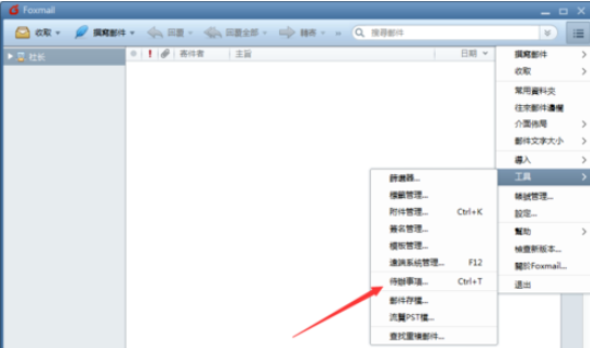 我来分享Foxmail设置待办事项的操作教程 我来分享积累的好词佳句