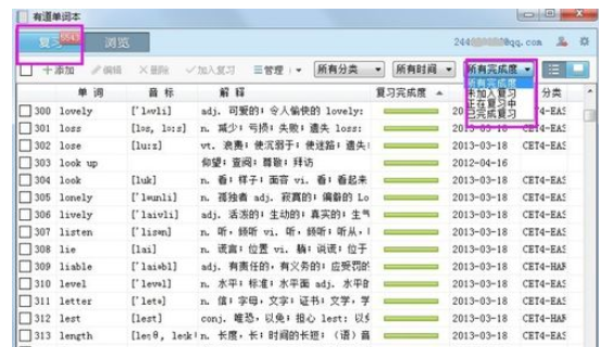 我来分享有道词典中查看复习进度的操作方法 有道词典我来说说单词本