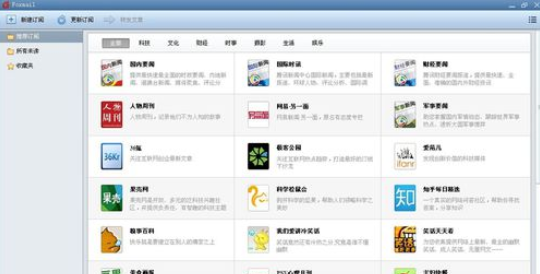 我来分享Foxmail订阅RSS的详细使用方法 我来分享故事教案