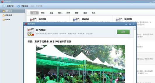 我来分享Foxmail订阅RSS的详细使用方法 我来分享故事教案