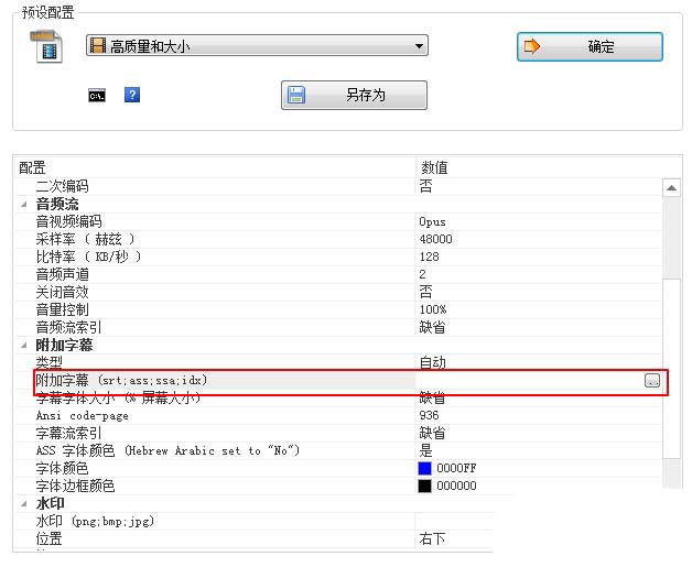 我来分享格式工厂中内嵌字幕更换默认字体的操作教程 格式工厂提示我来说说资源