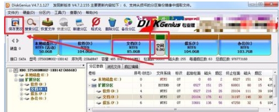 我来分享分区工具diskgenius合并硬盘分区的操作教程