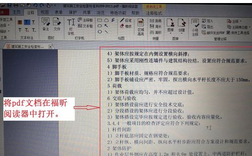 我来分享福昕阅读器为文本添加波浪线以及高亮区的操作方法