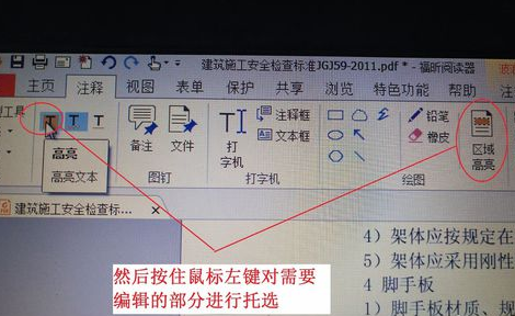 我来分享福昕阅读器为文本添加波浪线以及高亮区的操作方法