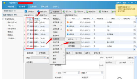 我来分享淘宝助理统一更改淘宝宝贝邮费的操作放方法 淘宝助理我来说说评价