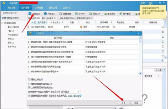 我来分享淘宝助理统一更改淘宝宝贝邮费的操作放方法 淘宝助理我来说说评价