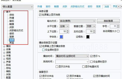 我来分享PotPlayer显示剩余时间的操作方法 我来分享你来欣赏下一句