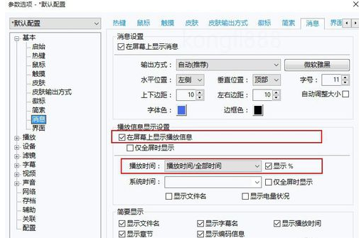 我来分享PotPlayer显示剩余时间的操作方法 我来分享你来欣赏下一句