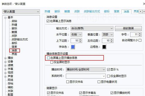 我来分享PotPlayer显示剩余时间的操作方法 我来分享你来欣赏下一句