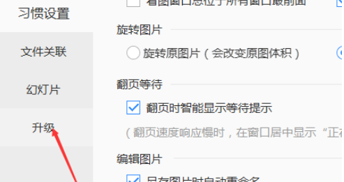 我来分享2345看图王设置升级的操作方法 我来分享一下英语