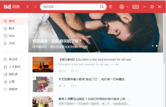 我来分享有道词典实现脱网查询的操作方法 有道词典vip账号我来说说