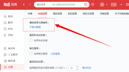 我来分享有道词典实现脱网查询的操作方法 有道词典vip账号我来说说