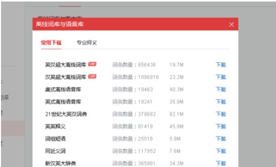 我来分享有道词典实现脱网查询的操作方法 有道词典vip账号我来说说