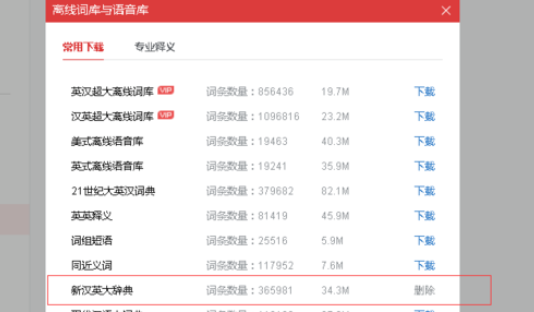 我来分享有道词典实现脱网查询的操作方法 有道词典vip账号我来说说