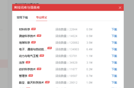 我来分享有道词典实现脱网查询的操作方法 有道词典vip账号我来说说