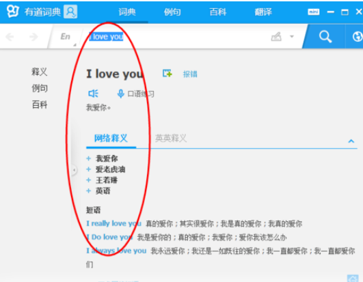 我来分享有道词典翻译单词或句子的相关操作方法 有道词典vip账号我来说说