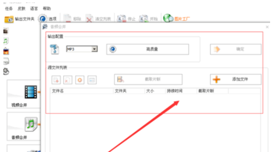 我来分享格式工厂合并歌曲的操作方法 格式工厂是否同意我来说说资源
