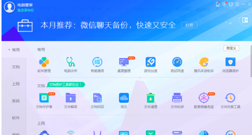 我来分享腾讯电脑管家为游戏加速的操作教程 电脑腾讯会议怎么我来说说链接