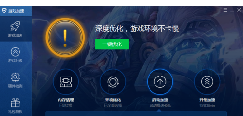 我来分享腾讯电脑管家为游戏加速的操作教程 电脑腾讯会议怎么我来说说链接
