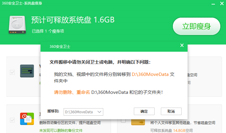 我来分享360安全卫士为系统盘瘦身的操作步骤