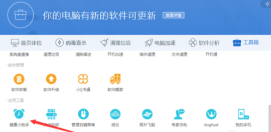 我来分享腾讯电脑管家中使用健康小助手的操作方法 电脑腾讯视频怎么我来说说给好友