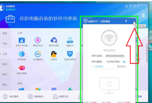 我来分享腾讯电脑管家建立WiFi热点的具体使用方法 腾讯视频电脑台词我来说说