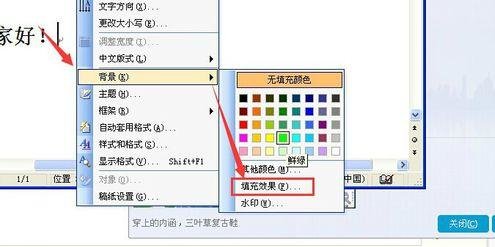 我来分享Microsoft Office 2003加背景图片的详细操作教程 我来分享一下