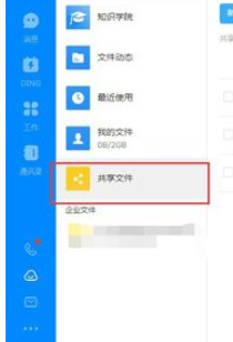 我来分享钉钉电脑版创建共享文件的操作教程