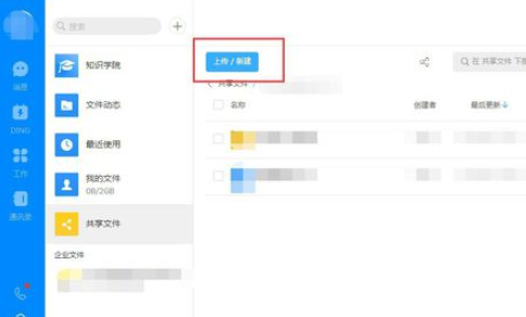 我来分享钉钉电脑版创建共享文件的操作教程