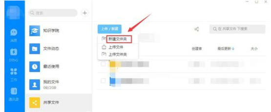 我来分享钉钉电脑版创建共享文件的操作教程