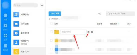 我来分享钉钉电脑版创建共享文件的操作教程