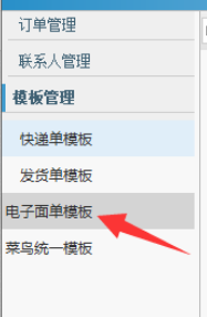 我来分享淘宝助理中编辑电子面单的操作教程 淘宝助理我来说说评价