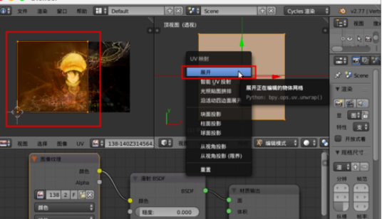 我来分享Blender实现贴图扭曲变形的详细操作步骤 我来分享故事教案
