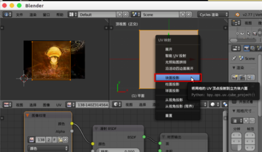 我来分享Blender实现贴图扭曲变形的详细操作步骤 我来分享故事教案