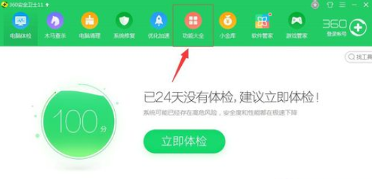 我来分享360安全卫士设置显示网速的详细操作方法