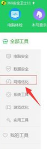 我来分享360安全卫士设置显示网速的详细操作方法
