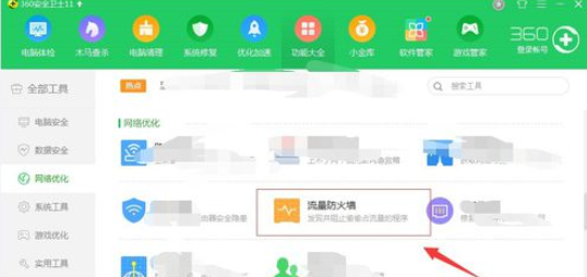 我来分享360安全卫士设置显示网速的详细操作方法