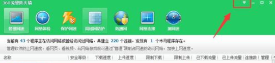我来分享360安全卫士设置显示网速的详细操作方法